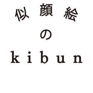 似顔絵のkibun